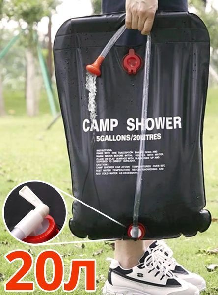 Похідний туристичний душ CAMP SHOWER 20 літрів, дачний душ 80149 фото