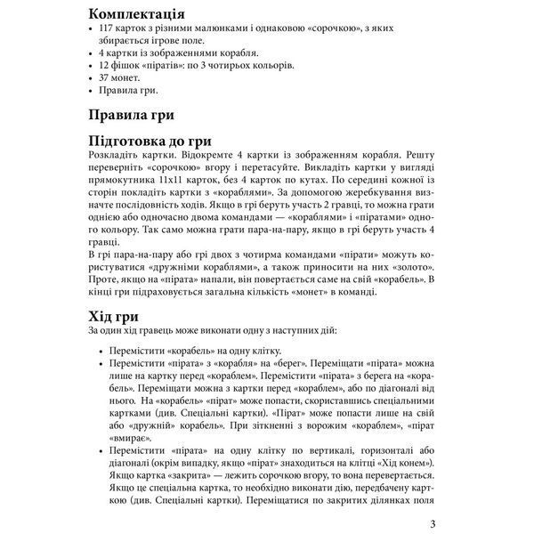 Настільна гра Arial Пірати 911234 на Укр. мові 911234 фото