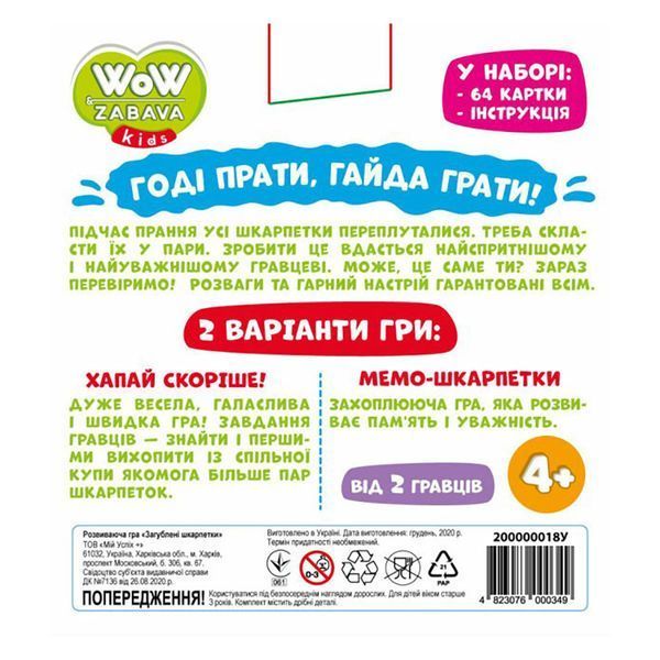 Настільна гра-мемо "Втрачені шкарпетки" 200000018, 64 картки 200000018 фото