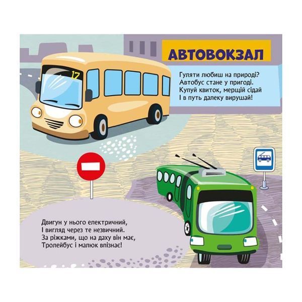 Книга з віконцями "Машини" 993008 книжка-розкладайка 993008 фото