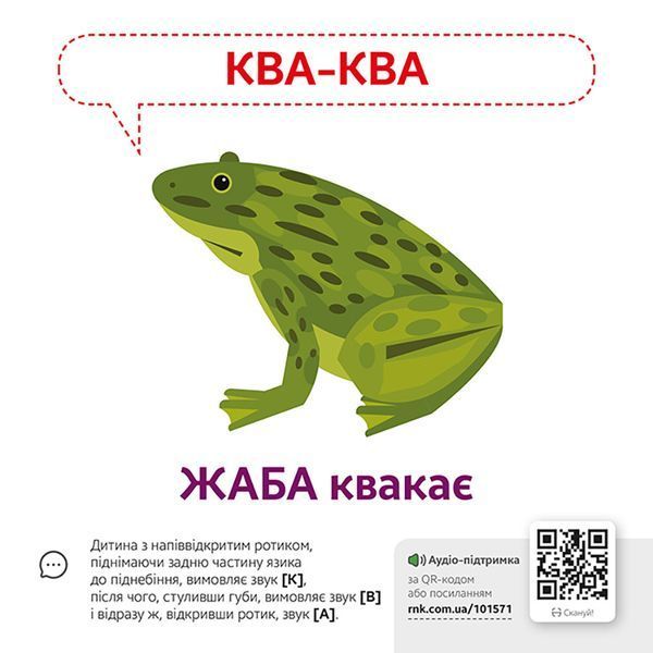 Навчальна гра Звуконаслідування Тварини Ранок з QR кодом 1662002 фото