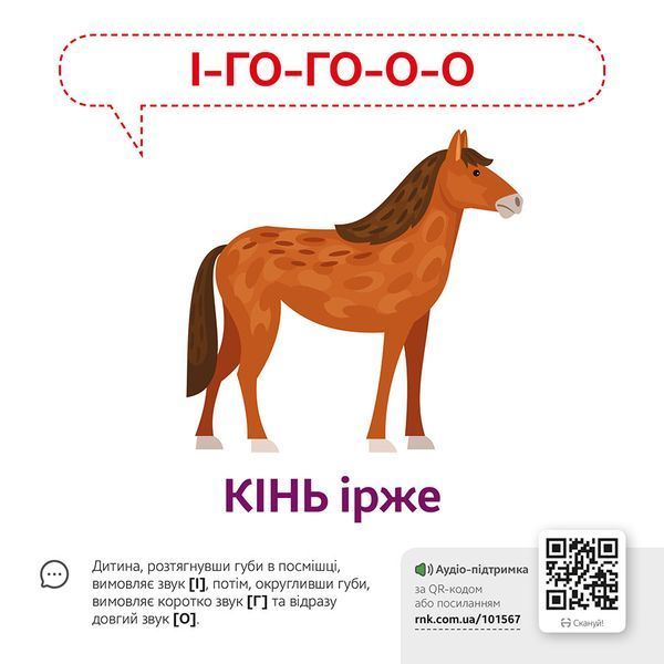 Навчальна гра Звуконаслідування Тварини Ранок з QR кодом 1662002 фото