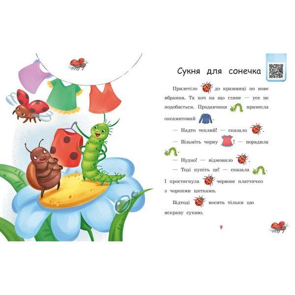Крок за кроком Читаємо з картинками "Сукня для сонечка" 1340016 Укр 1340016 фото