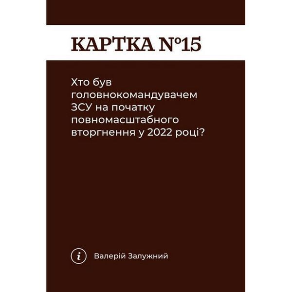 Карткова гра "Як я цього не знав? Military Edition" 290124, 110 карток 290124 фото