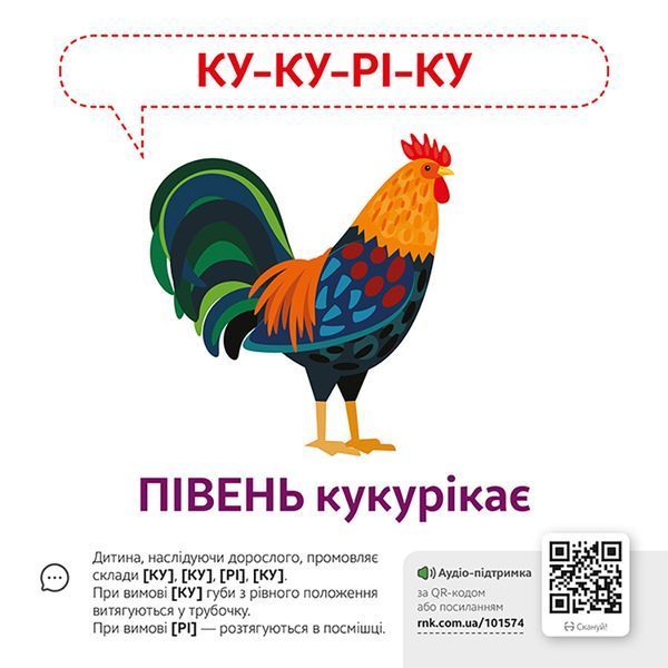 Навчальна гра Звуконаслідування Тварини Ранок з QR кодом 1662002 фото