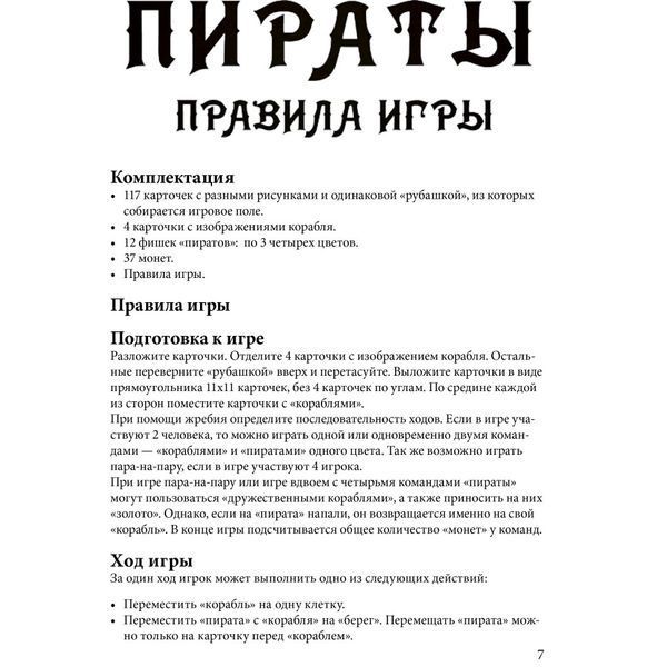 Настільна гра Arial Пірати 911234 на Укр. мові 911234 фото
