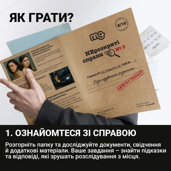 Настільна гра "Нерозкриті справи №3" 0036MG, понад 50 документів слідства 0036MG фото