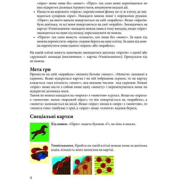 Настільна гра Arial Пірати 911234 на Укр. мові 911234 фото
