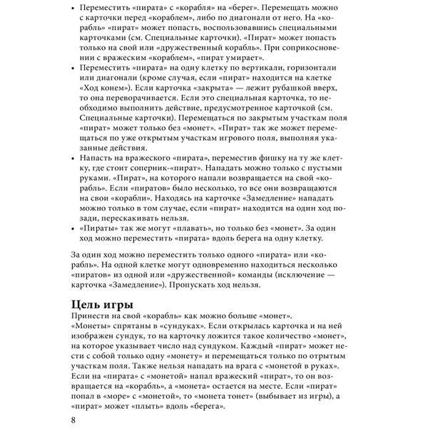 Настільна гра Arial Пірати 911234 на Укр. мові 911234 фото