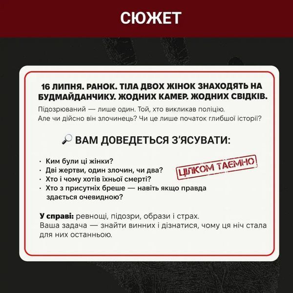 Настільна гра "Нерозкриті справи №3" 0036MG, понад 50 документів слідства 0036MG фото
