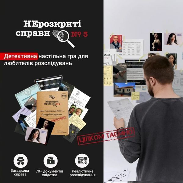 Настільна гра "Нерозкриті справи №3" 0036MG, понад 50 документів слідства 0036MG фото