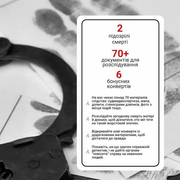 Настільна гра "Нерозкриті справи №3" 0036MG, понад 50 документів слідства 0036MG фото