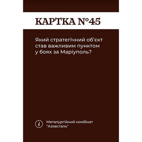 Карткова гра "Як я цього не знав? Military Edition" 290124, 110 карток 290124 фото