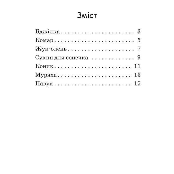 Крок за кроком Читаємо з картинками "Сукня для сонечка" 1340016 Укр 1340016 фото