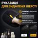 Рукавичка для видалення шерсті SJ-1246 для одягу, меблів, килимів та автомобіля SJ1246 фото 1