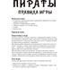 Настільна гра Arial Пірати 911234 на Укр. мові 911234 фото 8