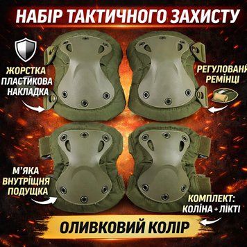 Набір тактичного захисту Зелений, AND-510009-2 наколінники та налокітники, 4 шт. ND5100092 фото