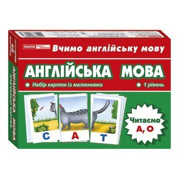 Тематичні картки з англійської мови "Читаємо А,О" 13140020, 16 слів 13140020 фото