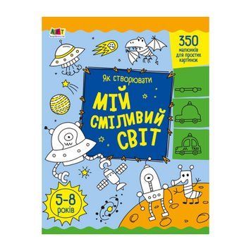 Творчий збірник "Як створювати мій сміливий світ" 19011 Укр 19011 фото