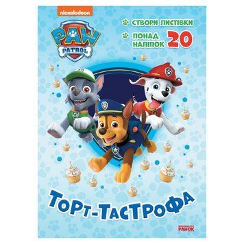 Пригодницькі розмальовки "Торт-тастрофа" 233002 Щенячий Патруль 233002 фото