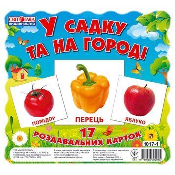 Дитячі розвиваючі картки "У саду і на городі" 13107003, 17 карток 13107003 фото