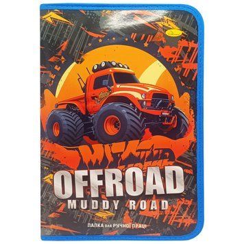 Папка для ручної праці на блискавці А4 "Offroad muddy road" АП-1002-8 АП-1002-8 фото