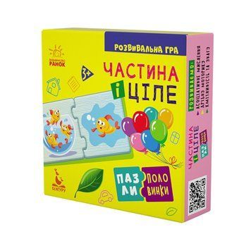 Дитячі пазли-половинки "Частина і ціле" 1214003 укр. мовою 1214003 фото