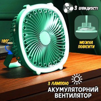 Портативний вентилятор акумуляторний із кільцевою лампою Breeze Silent Fan бездротовий, 3 режими, регулювання NAF33 фото