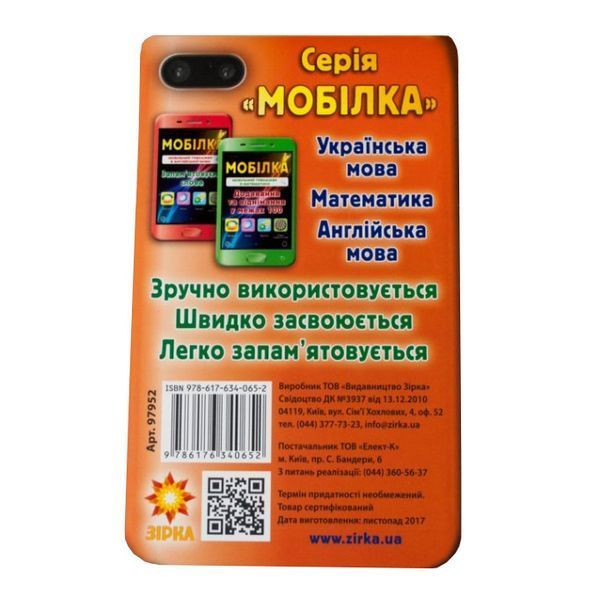 Навчальна книга Тренажер з української мови. Відмінювання 97952 97952 фото
