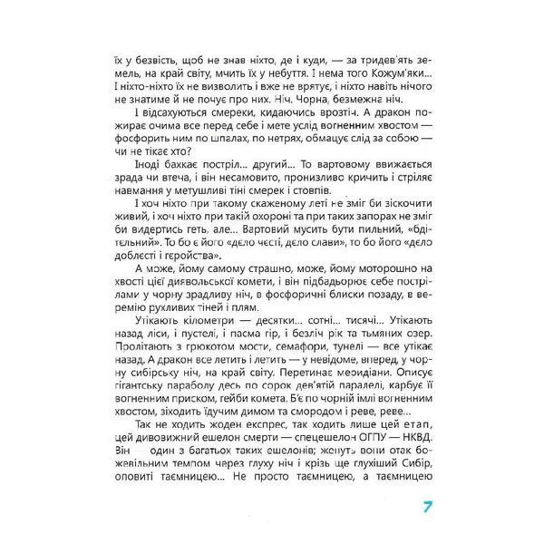 Книга Івана Багряного "Тигролови" 253813, 328 сторінок 253813 фото