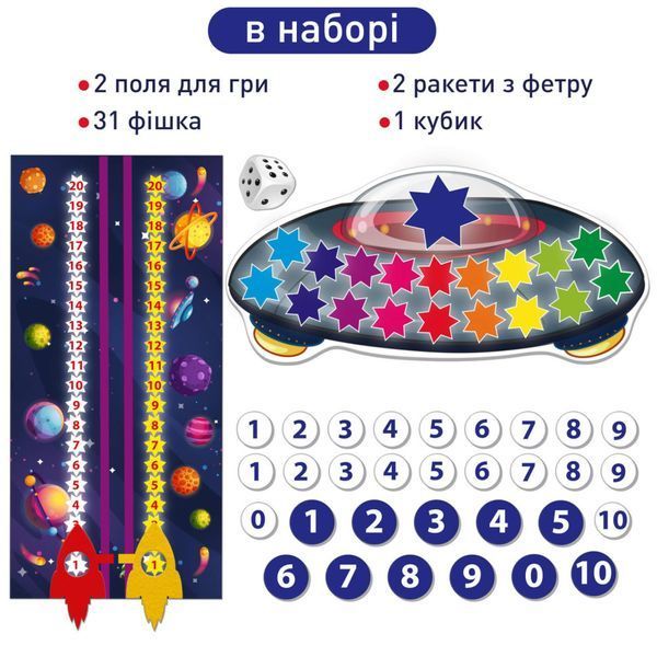 Розвиваюча гра для дітей "Космоматематика" ME5032-16, 2в1, 2 поля для гри ME5032-16 фото