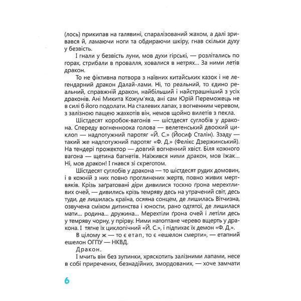 Книга Івана Багряного "Тигролови" 253813, 328 сторінок 253813 фото