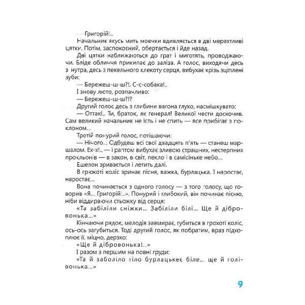 Книга Івана Багряного "Тигролови" 253813, 328 сторінок 253813 фото