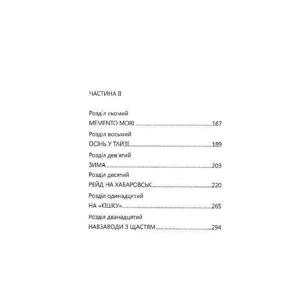 Книга Івана Багряного "Тигролови" 253813, 328 сторінок 253813 фото
