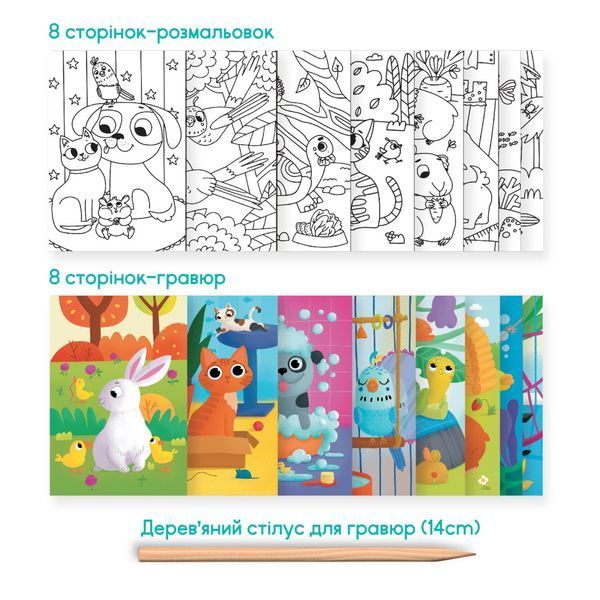 Дитячий набір для творчості "Домашні тварини" 300490 300490 фото