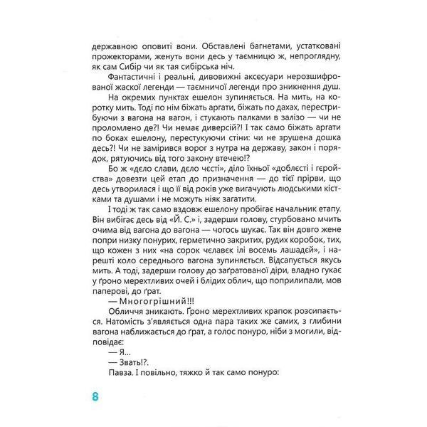 Книга Івана Багряного "Тигролови" 253813, 328 сторінок 253813 фото