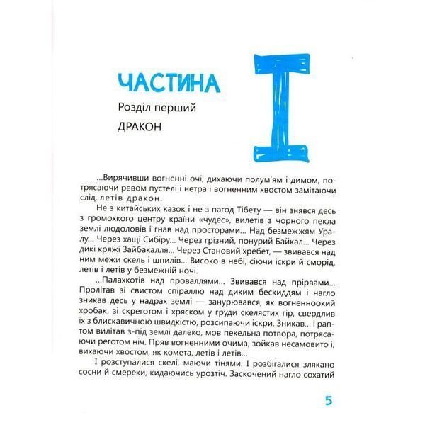 Книга Івана Багряного "Тигролови" 253813, 328 сторінок 253813 фото