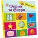 Дитяча смарт-книжечка "Форми та фігури" 944006, 24 сторінки 944006 фото 1