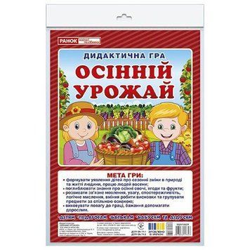 Дидактична гра "Осінній урожай" 15211032, 2 поля для гри 15211032 фото