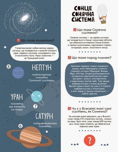 Дитяча книга "Моя перша енциклопедія" Загадковий космос" 866002 укр. мовою 866002 фото