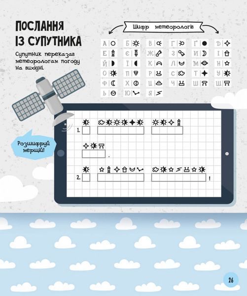 Розвиваючий зошит із завданнями МозкоІгри ''Космос'' 160744, 48 сторінок 160744 фото