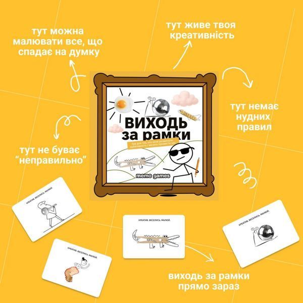 Настільна гра "Виходь за рамки" 0458MG 4 блокноти, 40 картинок 0458MG фото