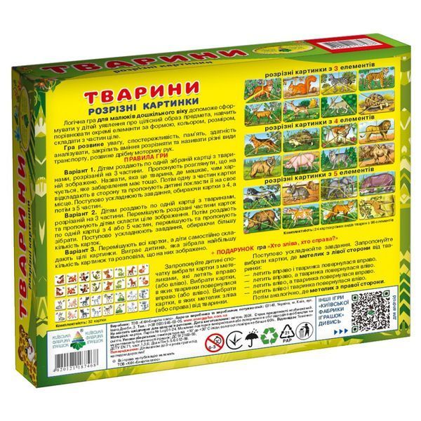 Дитяча настільна гра "Тварини. Розрізні картинки" 87468 укр. мовою 87468 фото