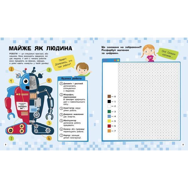 Пізнавальні активіті Роботи 1270005 з наліпками 1270005 фото