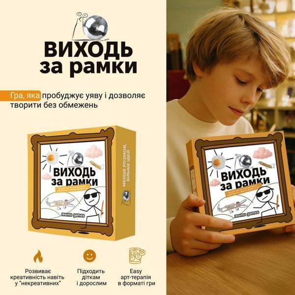 Настільна гра "Виходь за рамки" 0458MG 4 блокноти, 40 картинок 0458MG фото