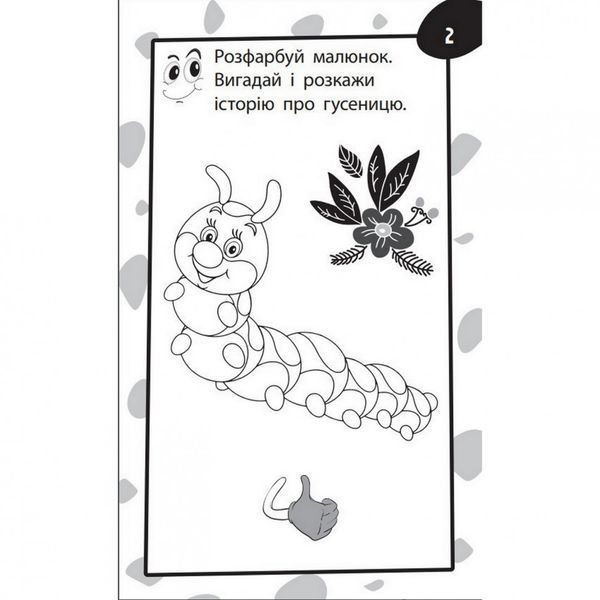 Навчальна книга Бумазяка-розмовляка 135268 135268 фото