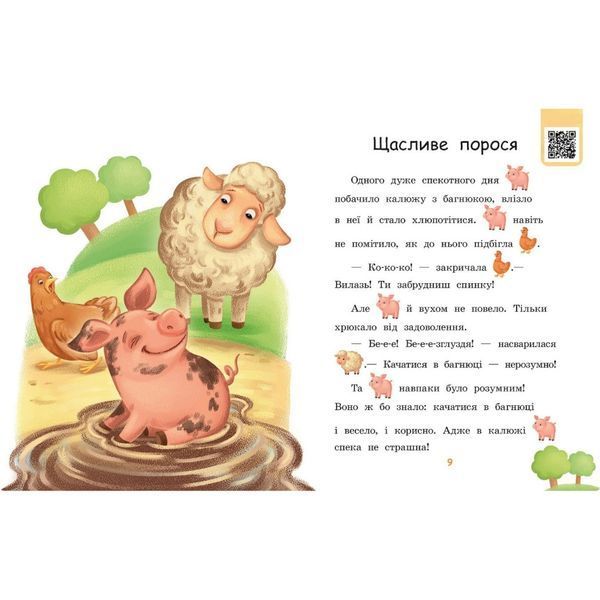 Крок за кроком Читаємо з картинками "Щасливе порося" 1340015 Укр 1340015 фото