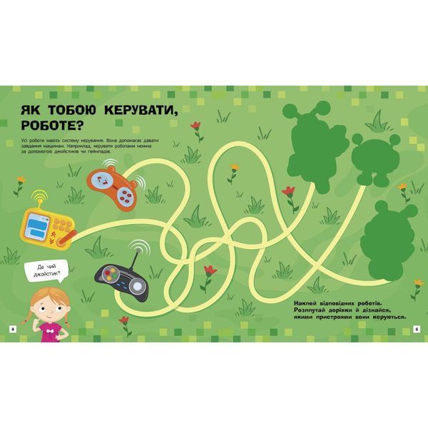 Пізнавальні активіті Роботи 1270005 з наліпками 1270005 фото