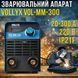 Інверторний зварювальний апарат&nbsp;з цифровим дисплеєм Vollyx VOL-MM-300 220 V MM300 фото 1