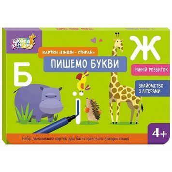 Дитячі розвивальні картки "Пиши-стирай Пишемо букви" 1781006 1781006 фото